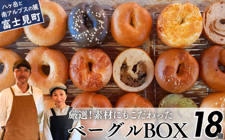 《※人気の為※現受注分3ヶ月以内発送》 ベーグル専門店が作る ベーグルBOX 18個入り プレーンベーグル スイーツベーグル 惣菜ベーグル 各種6個入り ベーグルクラブ