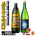 【ふるさと納税】【地元酒屋さんおススメ】小鹿・一番雫 飲み比べセット （計2本 各900ml） ふるさと納税 鹿屋市 特産品 本格焼酎 芋焼酎 鹿児島【酒　あさくら】