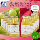 【ふるさと納税】ポートランド リンゴ ジュース 飲み比べ 180ml 計20本 常盤色の瞳 ぶどう 浅黄色の愁 りんご ジュース 果汁 100％ ジュース ギフト セット 果汁100 葡萄 林檎 自然農園 お取り寄せ ギフト　【 果汁飲料 】