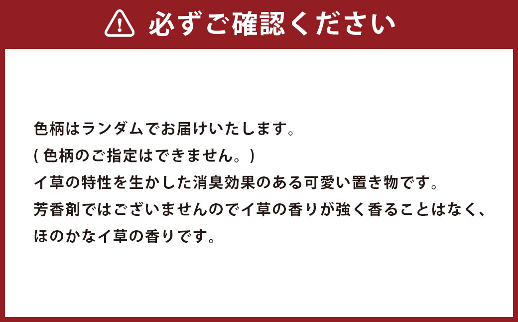 除湿・消臭 小粋なイ草