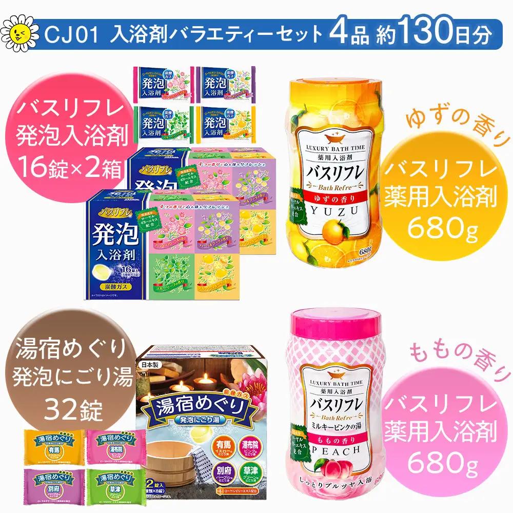 入浴剤 バラエティー セット 入浴剤 約130日分 10種入り 有田川町製造