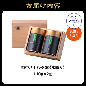 宇治煎茶詰合せ 八十八-800 067-19 煎茶 お茶