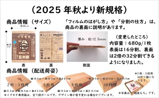 粗つき玄米餅（イタモチ）10枚セット　創業明治17年　渡英商店　謹製 加工食品 お米 食感 健康 お餅 お鍋 便利 香ばしさ 焼く お醤油 砂糖醤油 きな粉 のり 磯辺焼き 汁物 革新的 リピーター ツブツブ食感 新潟県田上町 [№5882-0266]