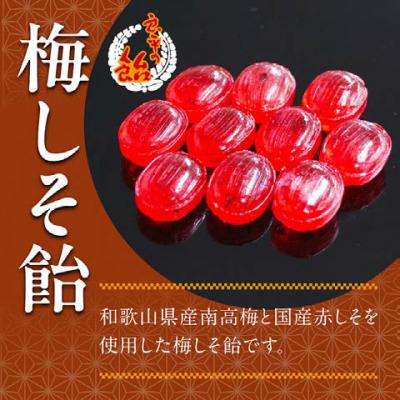 ふるさと納税 小牧市 梅しそ飴　〜良平の飴　手造り飴〜[128T07] |  | 01