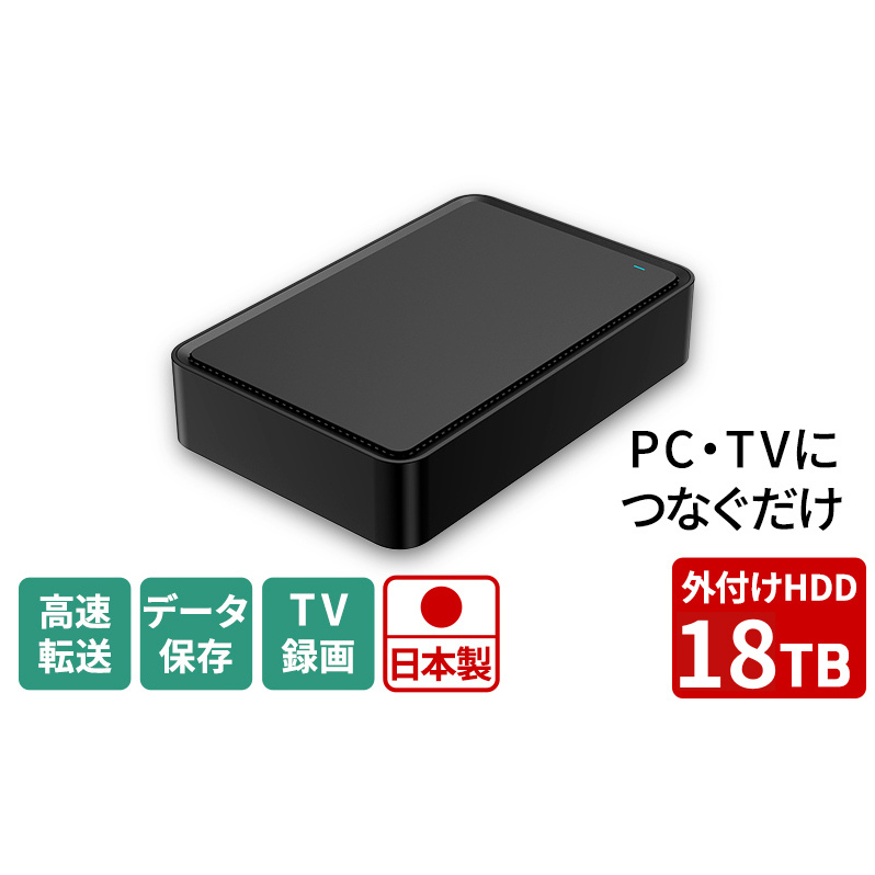 HDD 18TB 外付けハードディスクドライブ 3.5インチ USB3.2(Gen1)対応 ブラック テレビ録画用 日本製