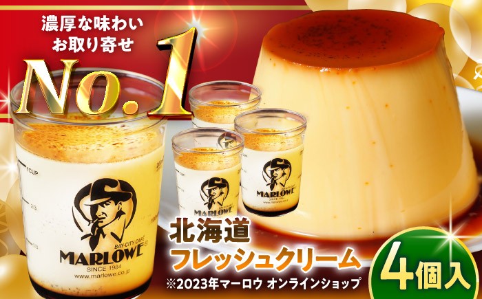
                  プリン 北海道フレッシュクリームプリン 4個セット 計約720g (約180g × 4個) / プリン スイーツ デザート クリーム スイーツ クリームプリン 固め ぷりん 濃厚 おやつ 洋菓子 お菓子 おかし おやつ 土産 ギフト プレゼント 人気 おすすめ デザート スイーツ 贈答品 贈答用【日付指定可】【(有)マーロウ】 [ASAY011]
                