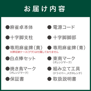 【0590-1】家庭用全自動麻雀卓　AMOS JP2