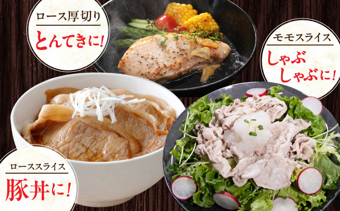 【全2回定期便】【簡易包装】放牧豚 スライス肉3種セット（ロース2種/モモ） 《厚真町》【ファーマーズファクトリー株式会社】 ロース モモ 豚肉 とんかつ しゃぶしゃぶ ステーキ 北海道 セット 詰め