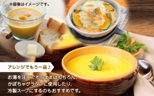 北海道かぼちゃスープ 3袋入×4箱 計12食
