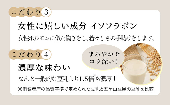 ＜6回定期便＞濃厚な一番搾り豆乳500ml×5本セット【五ケ山豆腐・株式会社愛しとーと】 [FBY023]