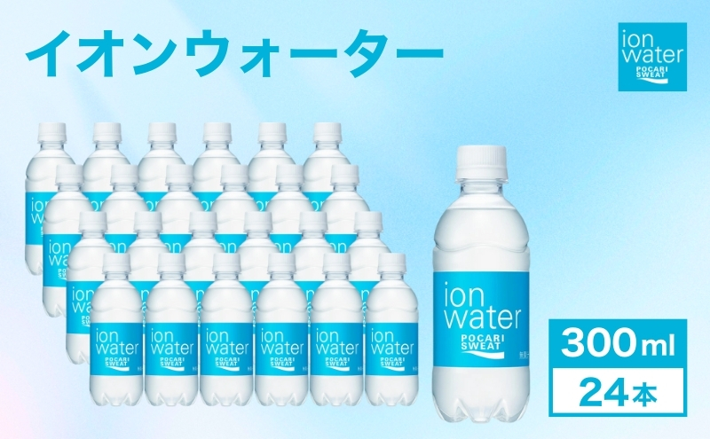 ポカリスエット 300ml × 24本 大塚製薬 ポカリ イオンウォーター スポーツドリンク スポーツ イオン飲料 トレーニング アウトドア 飲み物 熱中症対策 健康 スポドリ 人気 厳選