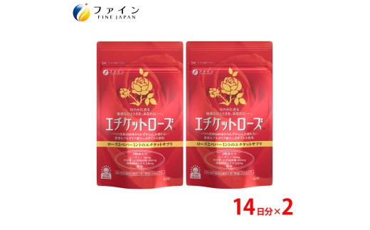 【ファイン】エチケットローズ 42カプセル入 2個セット | 兵庫県 上郡町 エチケット ローズ