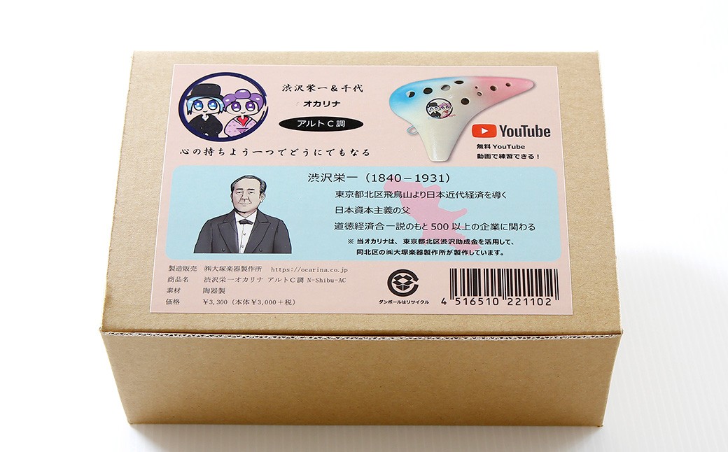 渋沢栄一オカリナ（陶器製）AC調 11ホール