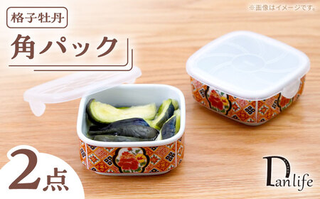 【波佐見焼】角パック 格子牡丹 2個セット【団陶器】[PB225]