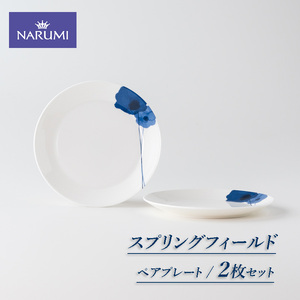 【三重ナルミ】 食器 ミラノ アネモネ 17cm プレート ブルー 2枚セット [鳴海製陶] 食器