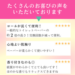 トイレットペーパー シュシュプリント 128ロール相当 ダブル｜2倍巻き 64ロール 香り付き