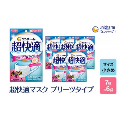 ふるさと納税 名張市 超快適マスク プリーツタイプ 小さめ 7枚×6個[53940080]