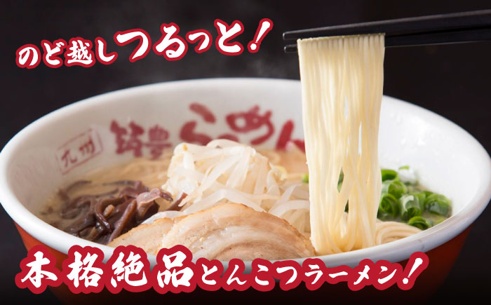 【6回定期便】　焼豚高菜生ラーメン とんこつ 6食セット