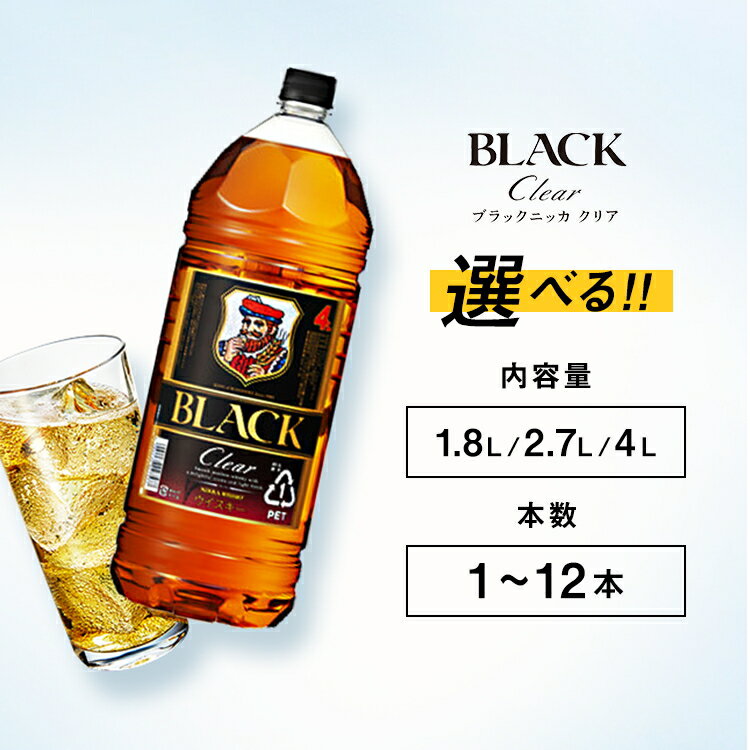 【年内配送】12月10日入金確認分まで ＜本数選べる！＞ウイスキー　ブラックニッカ　クリア　4L　栃木県 さくら市 ウィスキー 洋酒 ハイボール ロック 水割り お湯割り 家飲み ギフト プレゼント※着日指定不可