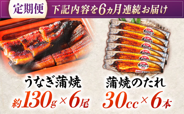 【6回定期便】【諫早淡水】うなぎ蒲焼6尾 / うなぎ 鰻 ウナギ 蒲焼 タレ / 諫早市 / 諫早淡水 [AHAT037]