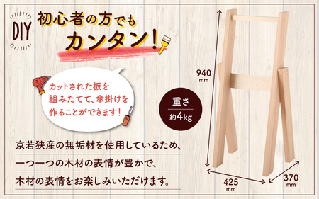 京若狭 杉を使ったDIYキット レイニーラック【組み立て説明書付】[A-028007]