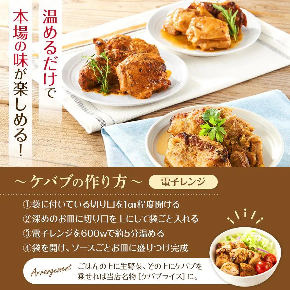 本場のケバブ チキンステーキ 230g×12食セット 肉料理 鶏肉 温めるだけ 惣菜 お手軽 簡単 ギフト 贈り物　