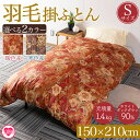 【ふるさと納税】＜羽毛掛ふとん ホワイトダックダウン90% フェザー10% 充填量 1.4kg＞ ダウンパワー350dp以上 ツインキルト 二層キルト アヒル毛 防寒 暖色 寒色 新生活 単身者向け【MI038-bs】【株式会社ベストライフ】