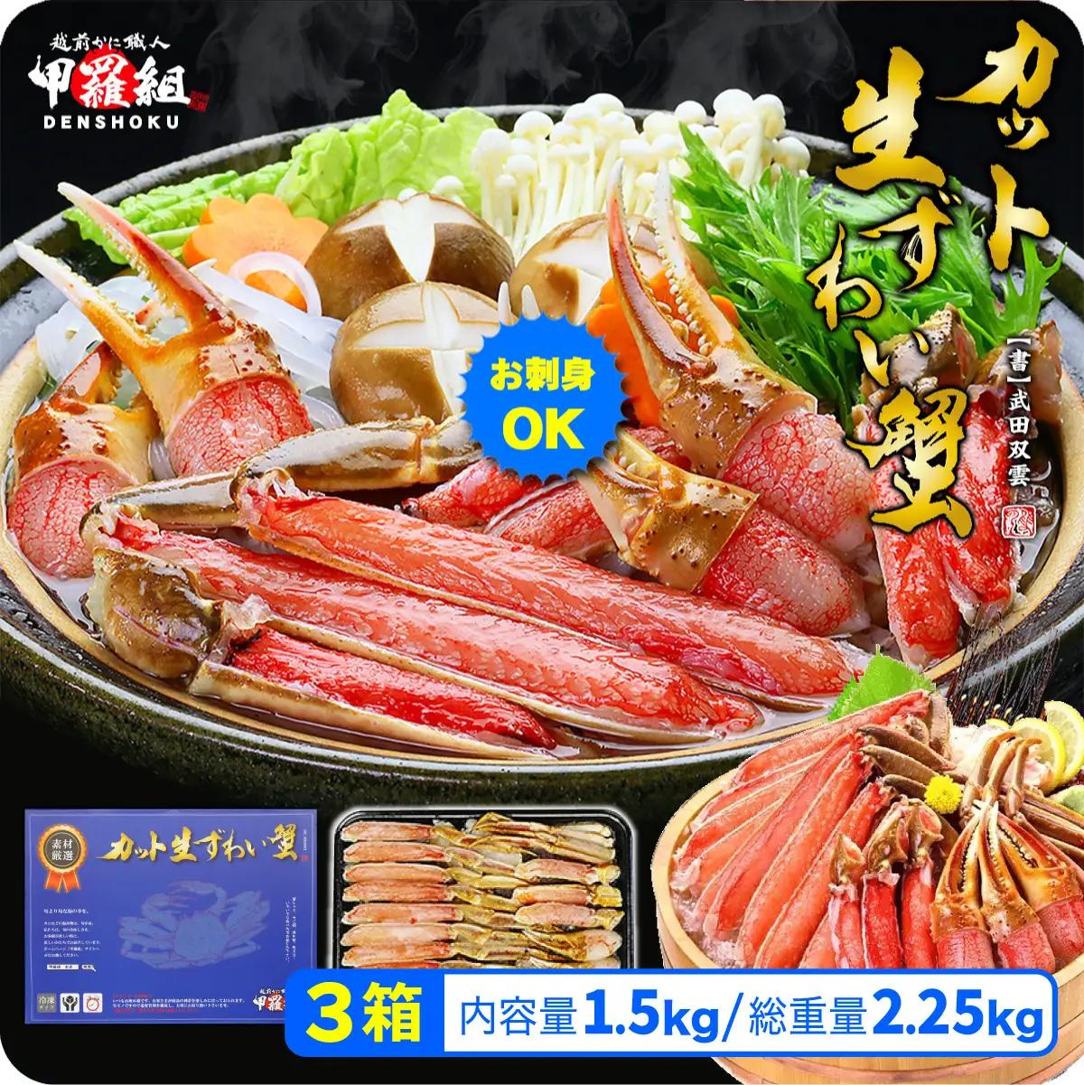 カット 生ずわい蟹 500g ×3箱 [024-c014] かに