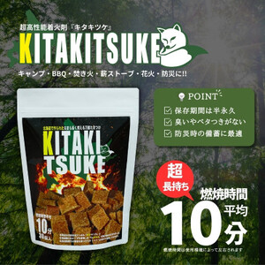 北海道産万能たきつけ「KITAKITSUKE」(キタキツケ)30個入り×8袋セット HOKAY003