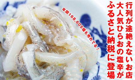 塩辛 イカ 天麩羅処ひらお 食べ比べ セット 580g | 塩辛 つまみ 肴