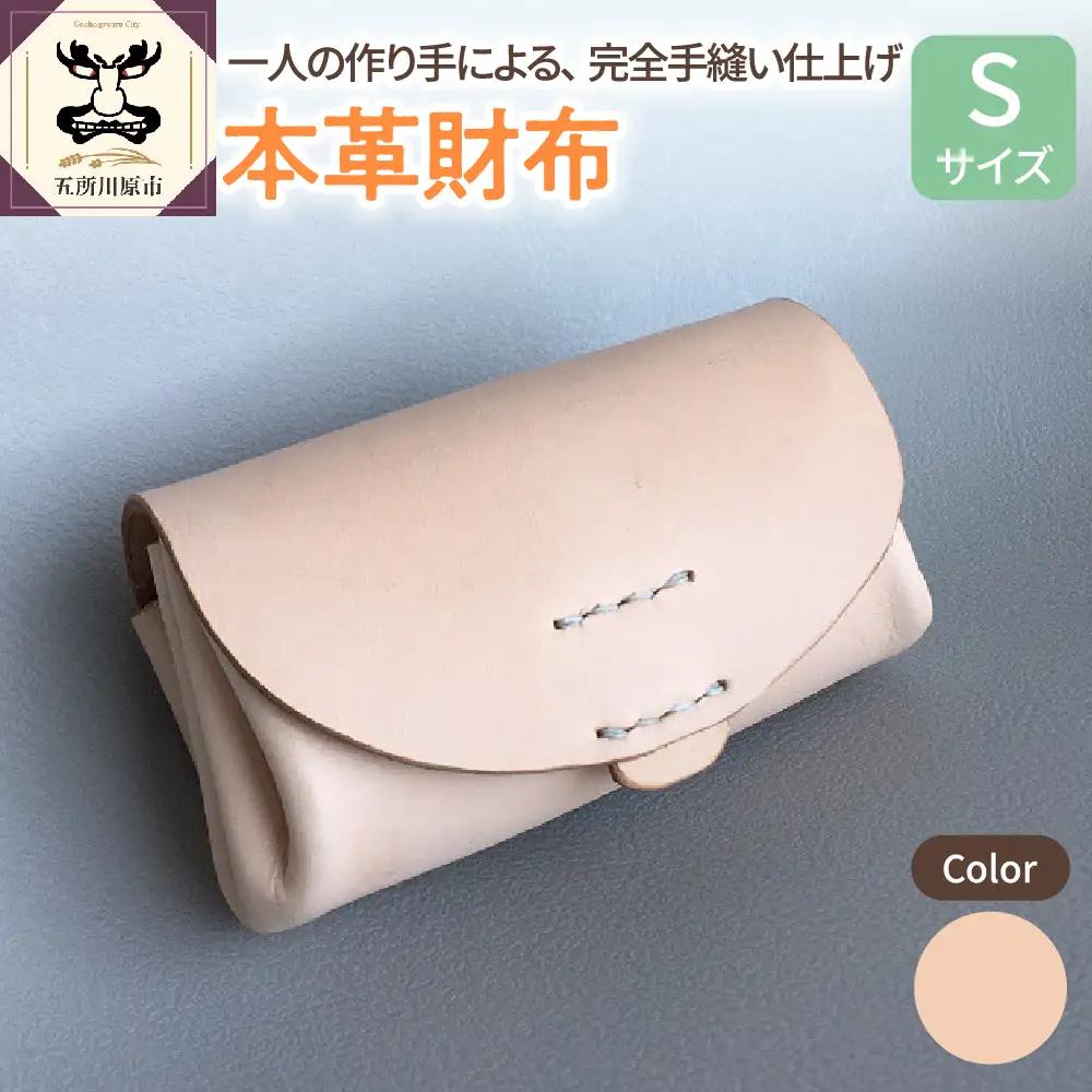 財布　本革 Sサイズ 素地