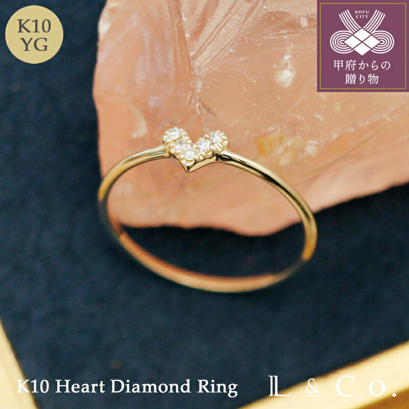 【ふるさと納税】 リング 指輪 ジュエリー レディース アクセサリー ダイヤモンド 0.03ct K10 イエローゴールド ハート モチーフ レイヤード シンプル ギフト プレゼント ジュエリーケース付 保証書付 k228-113