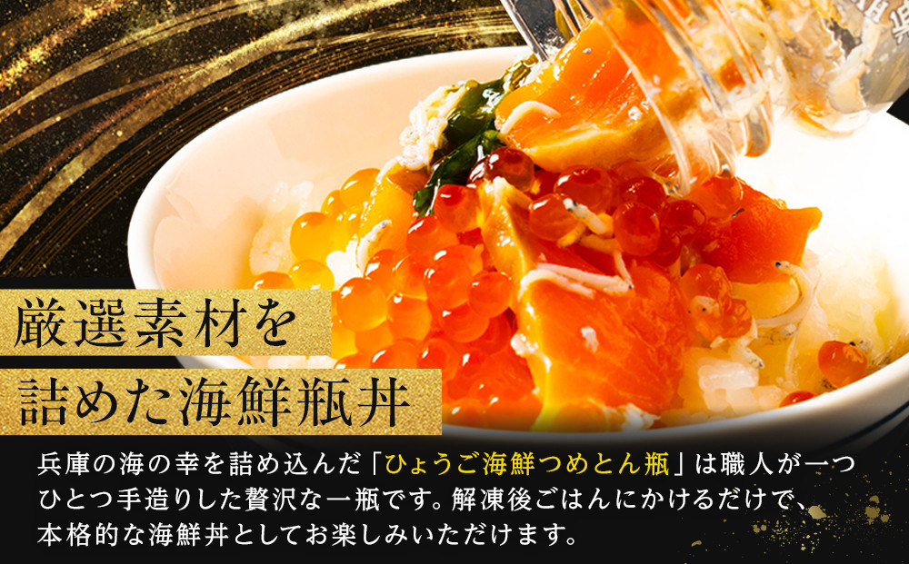 ひょうご海鮮つめとん瓶 ひょうごサーモンとひょうごサーモン淡路島なるとオレンジセット
