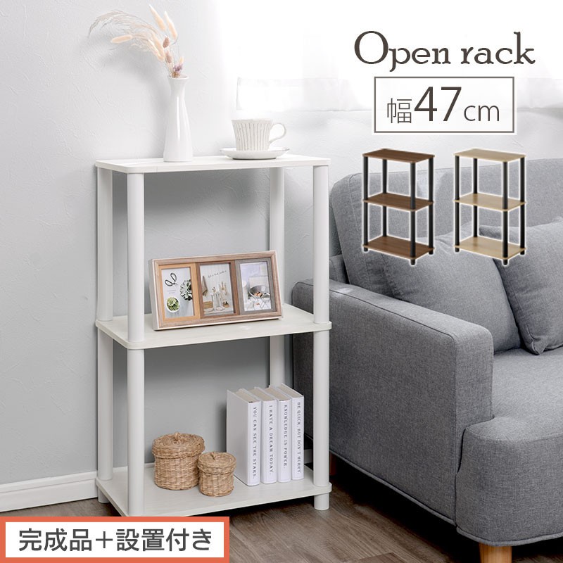 
            【完成品＋設置付き】オープンラック（選べる3色） オープンラック 3段 木製 北欧 ラック 棚 スリム 洗面所 ウッドラック オーディオラック アンティーク 収納棚 約 奥行30cm おしゃれ シェルフ LKONRA001192
          