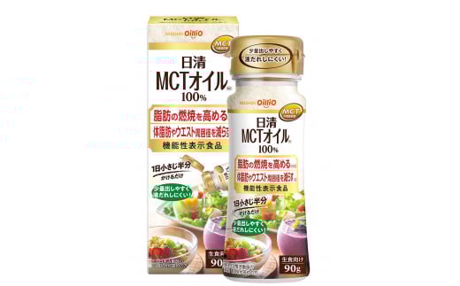 日清MCTオイルHC 機能性表示食品 90g×3本セット