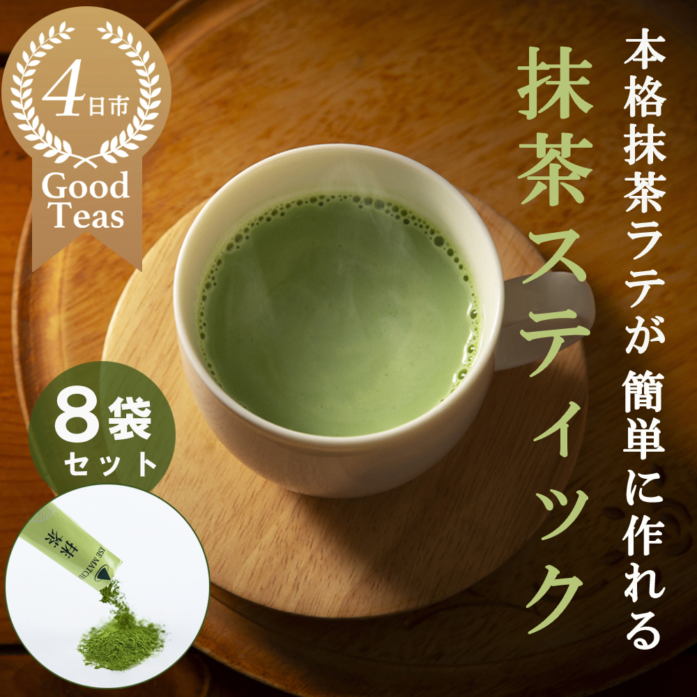 究を極めた抹茶 皇室献上,G7伊勢志摩サミット選定,農林水産大臣賞受賞,三重ブランド,三重セレクション認定の実績を持つ製茶ブランド 「萩村製茶」お抹茶　抹茶スティック（６本×８袋セット）【抹茶 お抹茶 お茶 茶 伊勢茶 飲料 高級 ギフト 贈り物 プレゼント 】