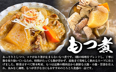 もつ煮屋の 特製もつ煮・もつ焼き 5人前 もつ煮屋 貫太郎《30日以内に出荷予定(土日祝除く)》栃木県 野木町