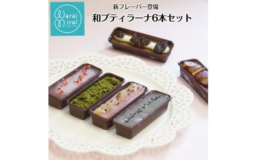 和 テイスト カタラーナ プリン 詰め合わせ ギフト 6個入 | アイス プリン ブリュレ 抹茶 きな粉餅 黒ゴマ マロン ほうじ茶 安納芋 クリーム スイーツ お菓子 洋菓子 和菓子 おやつ 詰合 セット ギフト プレゼント 贈り物 箱付き 冷凍 長野県 飯田市 信州