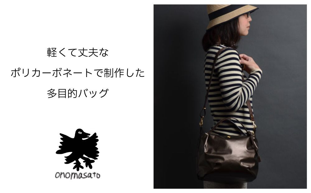 【onomasato】3ways バッグ S《women 軽量》/ シャンパンゴールド｜京都 ブランドバッグ 人気シリーズ［ 肘掛け・肩掛け・斜め掛けが可能 撥水 耐久性あり 軽量 日常使い 人気 お