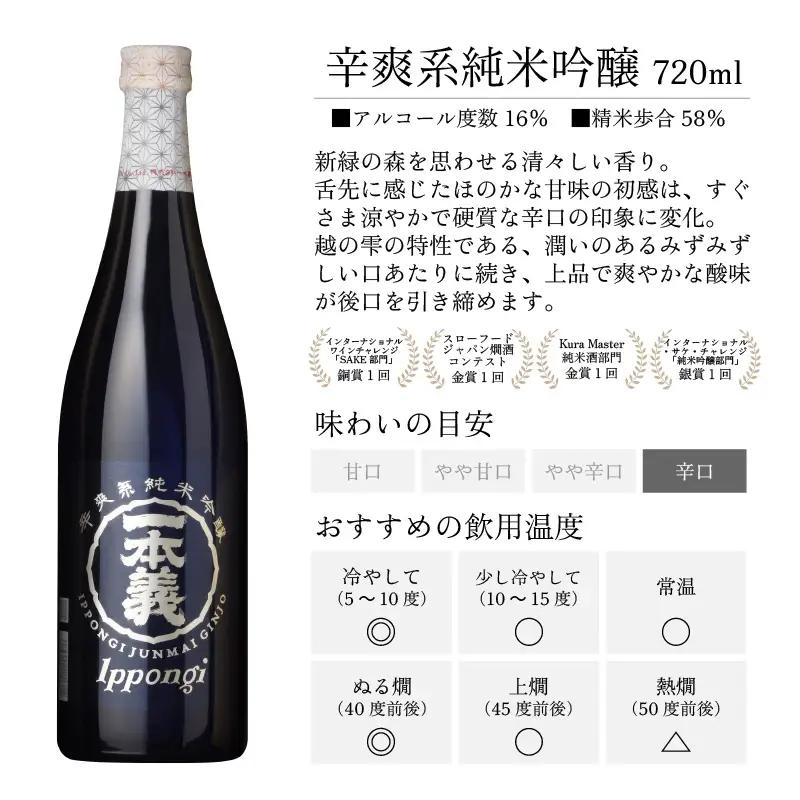 日本酒 一本義 事無笑酒・純米吟醸 720ml×2本 [A-008057]