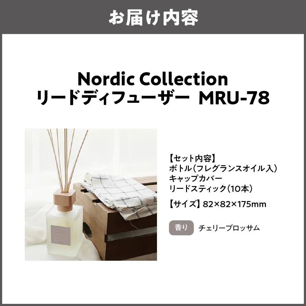 Nordic Collection リードディフューザー MRU-78 チェリーブロッサム_OS214-0008-01