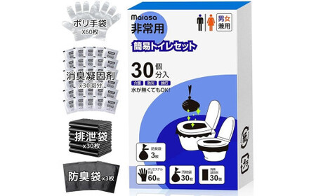 簡易トイレ　30回　