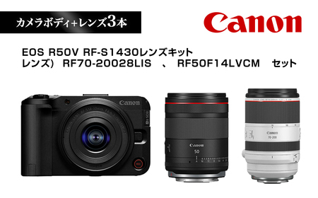 Canon キヤノン カメラボディレンズセット EOS R50V RF-S1430レンズキット 、 RF70-20028LIS RF50F14LVCM ｜ キヤノン canon カメラ レンズ