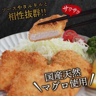 ＼簡単揚げるだけ／サクッとまぐろカツ 約800g 和歌山県産マグロ使用【jyu015】