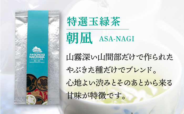 【2024新茶】【TVで紹介！】そのぎ茶 3種セット《特上「夕凪」・極上「風凪」・特撰「朝凪」》各1袋/90g 飲み比べ 詰め合わせ 東彼杵町/中山茶園 [BAS004] 茶 新茶 お茶 新茶 緑茶 