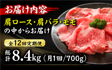 【全12回定期便】【訳あり】博多和牛 牛肉 しゃぶしゃぶ すき焼き用 700g 広川町/株式会社MEAT PLUS[AFBO029]