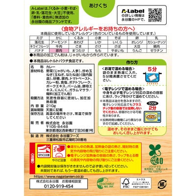 【最短翌日発送】永谷園 Aラベル あたためなくてもおいしいカレー中辛【5年保存】 1セット(10個)【1187220】