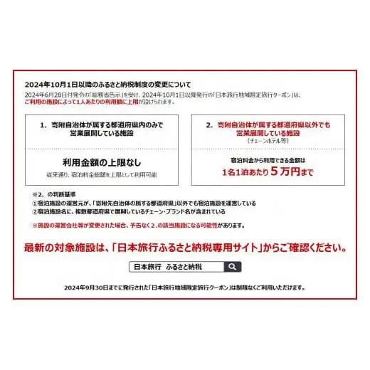JT004　沖縄県宮古島市　日本旅行　地域限定旅行クーポン90,000円分