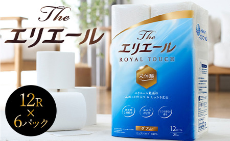 The エリエール トイレットティシュー ダブル 12R