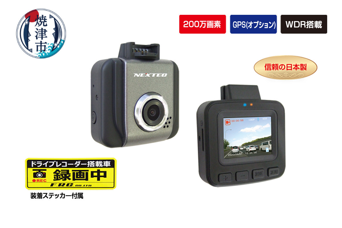 ドライブレコーダー 最大200万画素(NX-DRW2W)